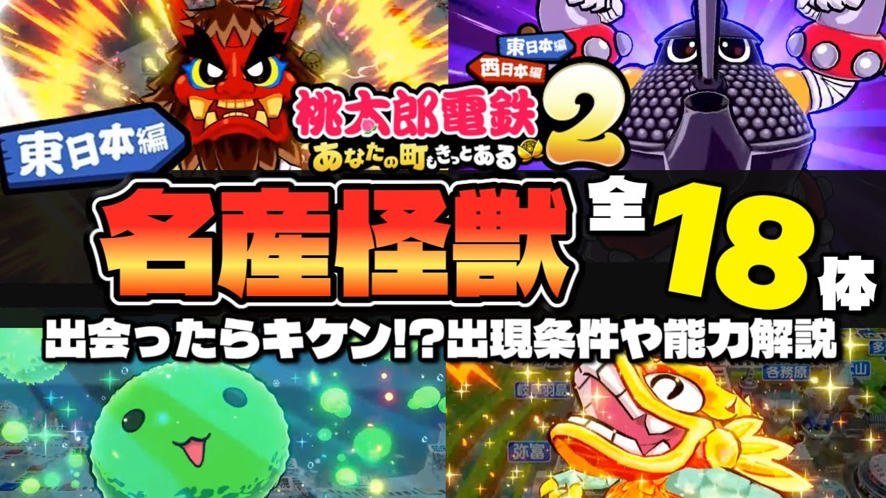 Brief Explanation] Danger Level Rating of the Specialty Monsters