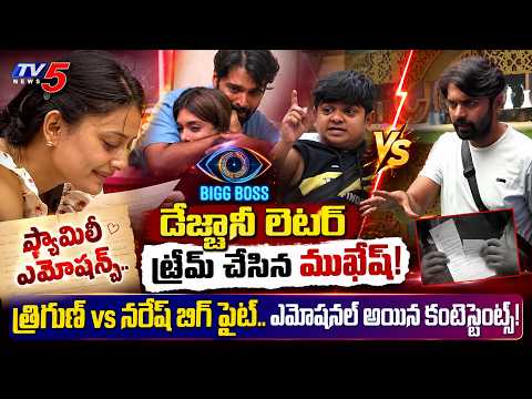 Debjani Tears.. Mukesh Gowda Twist! | Trigun vs Naresh: Buzzer Fight Confirmed | TV5 Entertainment