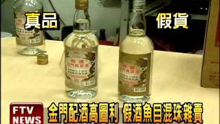 金門購買高粱酒竟買到假酒－民視新聞