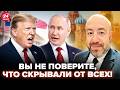 😮В БЕЛОМ ДОМЕ ХАОС! Путин НАТВОРИЛ ТАКОЕ, что у ТРАМПА аж челюсть отвисла. Уже НЕ СКРЫВАЮТ. РАШКИН