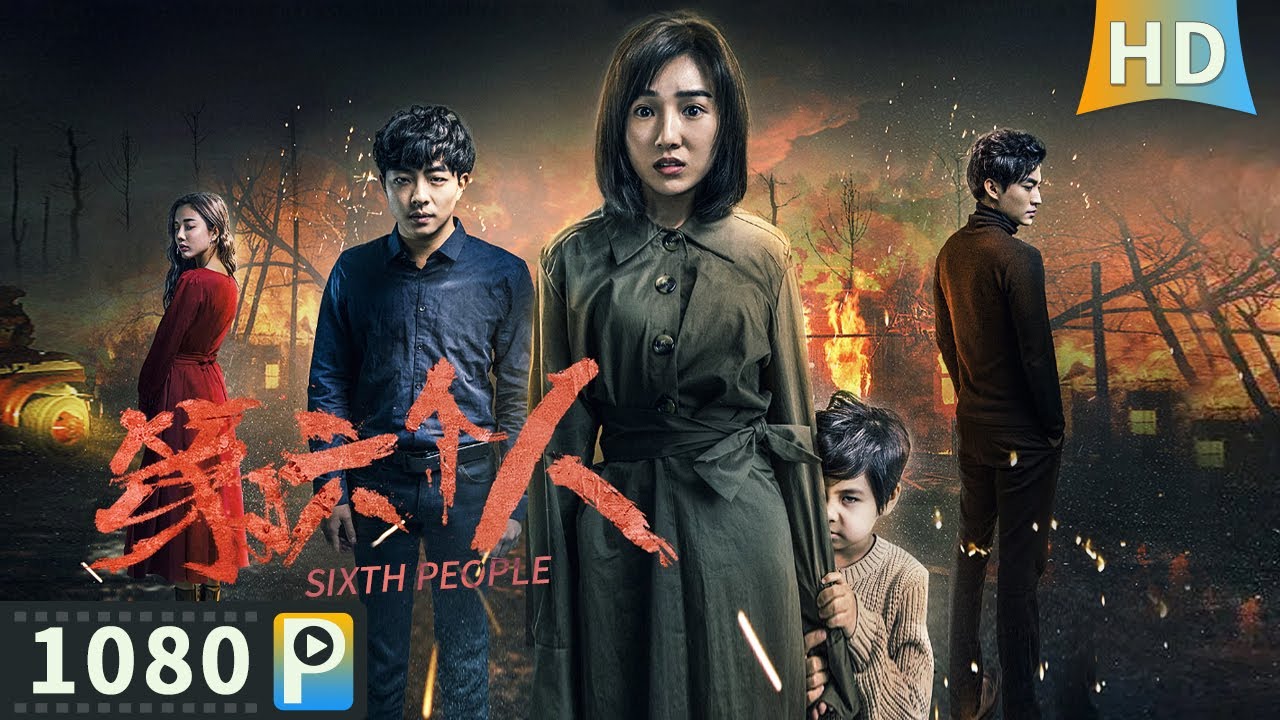 【#第六个人 / Sixth People】【惊悚悬疑】心理医生玩恐怖推理游戏 而这竟是针对狂躁症患者的阴谋？| Full Movie | 赵今夏 /  张天文