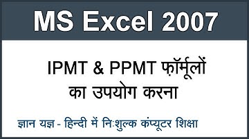 IPMT & PPMT Formulas in MS Excel 2007 Tutorials in Hindi Part 22