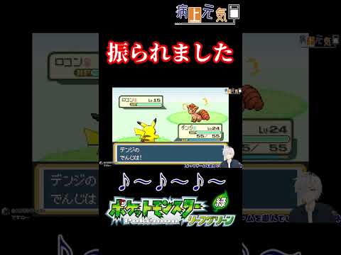 【#ポケットモンスターリーフグリーン】ワンナイトカーニバル不発【 病上元気 / VTuber 】  #ポケモンfrlg  #shorts