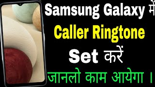 Samsung galaxy phone me ringtone kaise set kare ।। how to solve ringtone problem in Samsung phone ।। screenshot 5