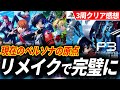 ペルソナ3リロードというRPG最高傑作をまだプレイしたことがない人へ【3周プレイ済みファンのレビュー】