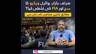 Sarafa Market Viral Video Truth | صرافہ بازار کی کارروائی کا سچ کیا ہے؟