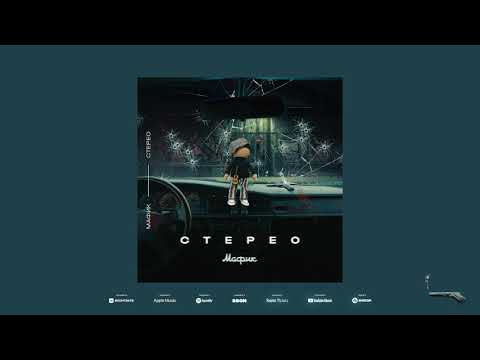 Мафик - Воровка