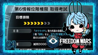 【FREEDOM WARS/ネタバレ有】宣え！趣味嗜好を！【Vtuber】