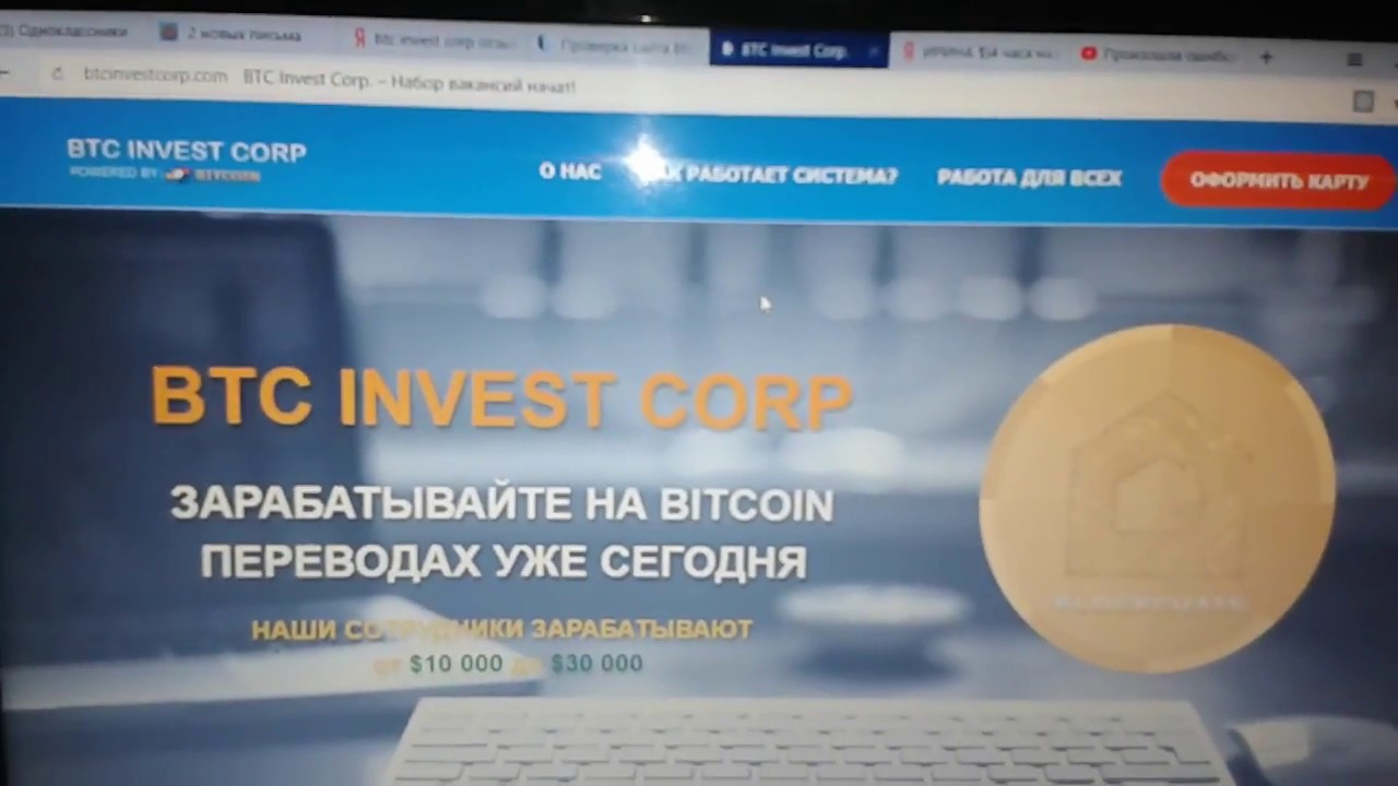BTC Invest Corp. ЛОХОТРОН