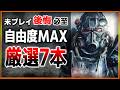 【没入注意】やらないと絶対に後悔するオープンワールド７選 【PS4/PS5/Xbox/Switch】[おすすめ/名作/神ゲー]