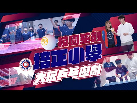 Campus Table Tennis Series Punching Primary School Strong Coaching Team Playing Table Tennis Game 