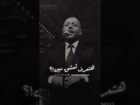 إنت إخترت طريق ومشيته بعت هوايا وقلبى نسيته وأما خسرت في بعدي رجعلي بتفكرني بحب زمان