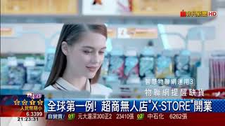 台灣首間7-ELEVEN無人商店「X-STORE」臉部辨識消費 一切自己來