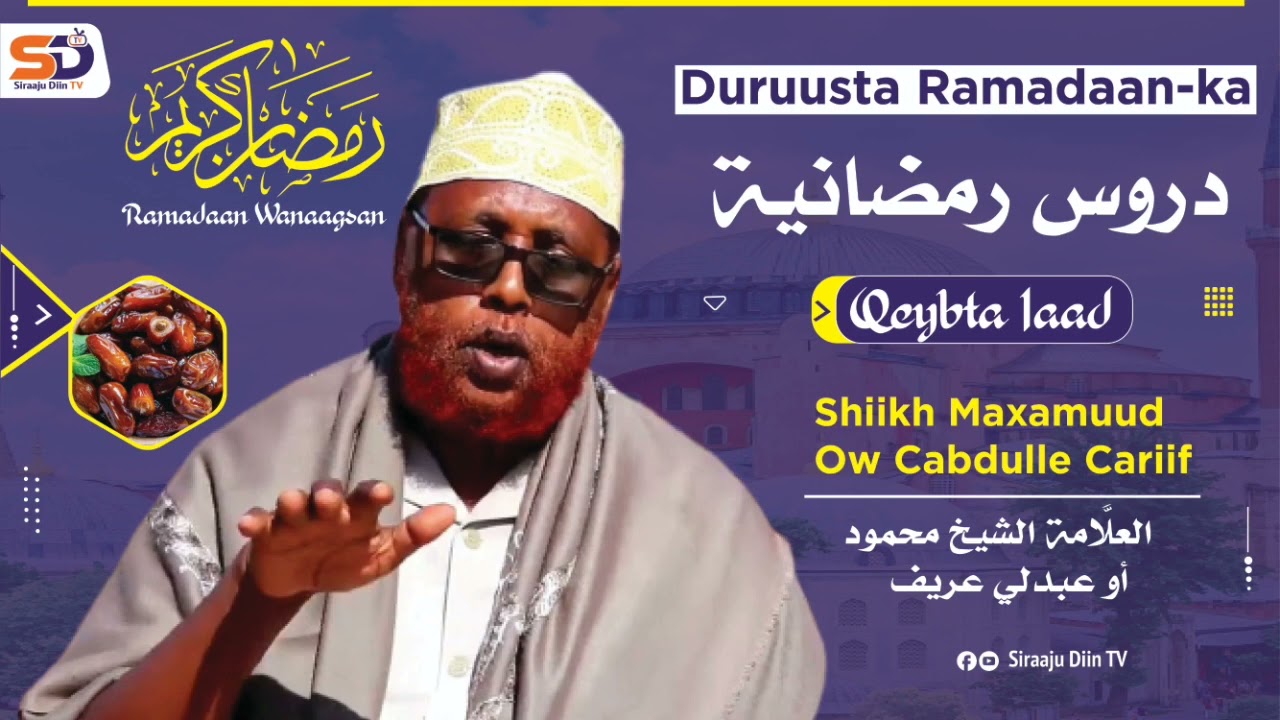 Duruus Ramadaan Q.1aad┇►Shiikh Maxamuud Ow Cabdulle Cariif