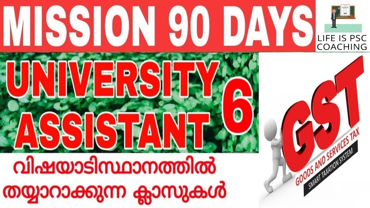 UNIVERSITY ASSISTANT TOPIC WISE CLASSES PART-6 / GST / KERALA PSC / VEO / LDC - YouTube