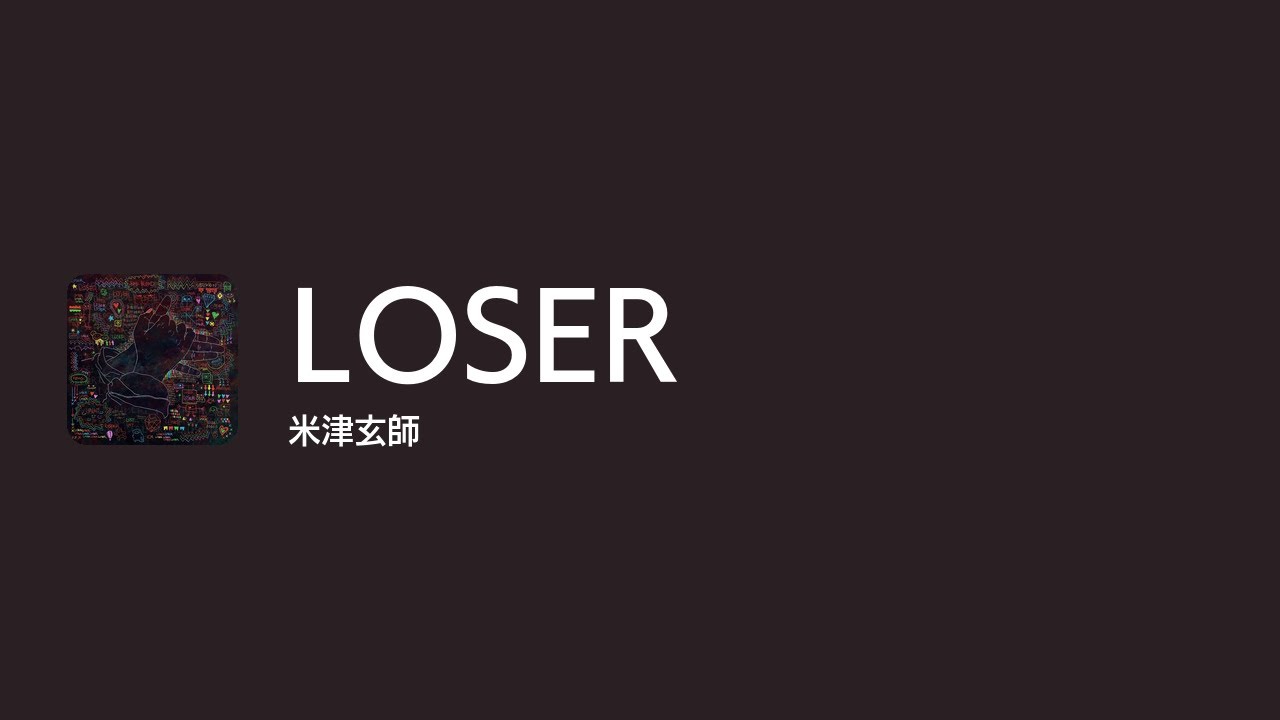 [Lyrics] LOSER - Off Main Vocal / 米津玄師 - YouTube