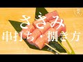 【焼鳥 串打ち】ささみの串の打ち方・捌き方【東京三軒茶屋 和音人月山】