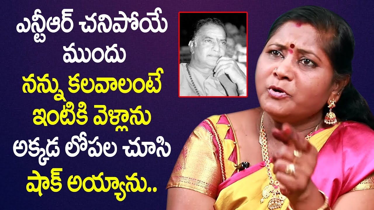 ఎన్టీఆర్ చనిపోయే ముందు నన్ను కలవాలంటే ఇంటికి వెళ్లాను || Aruna Subbarao Parody | Myra Media