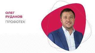 Технолюди Олег Рудаков, Генеральный Директор Профотек, О Своей Команде И Будущем Отрасли