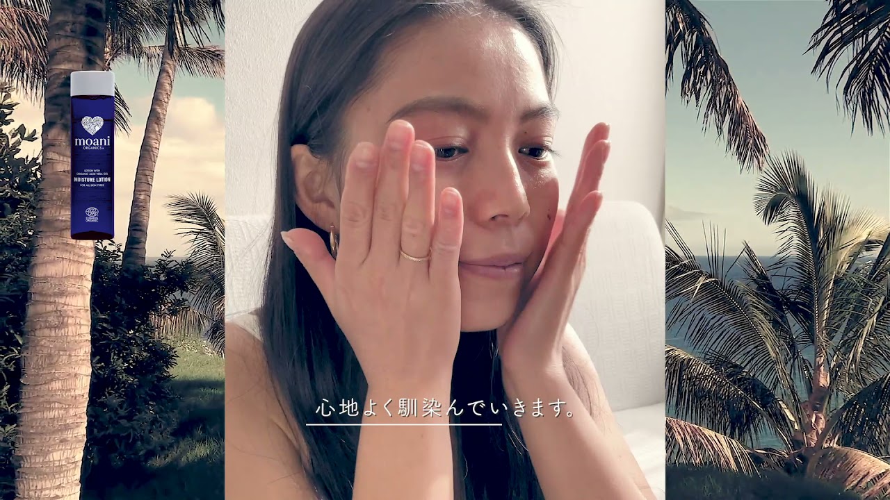 MOISTURE LOTION モイスチャーローション – moani organics