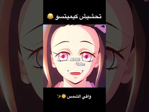 تحشيش قاتل الشياطين كيميتسو ون بيس انمي دوبلاج تحشيش تحشيش انمي ون بيس عمك لوفي