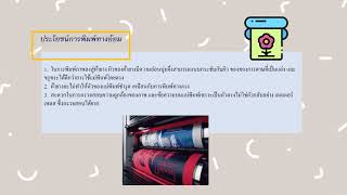 Offset Printing Presentation Powerpoint