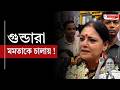 Agnimitra Paul: গুন্ডারা মমতাকে চালায় , বিস্ফোরক অগ্নিমিত্রা পাল | BJP | BJP vs TMC