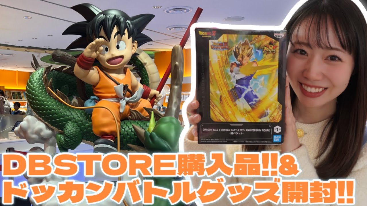 【ドラゴンボール】念願のドラゴンボールストアへ！購入品紹介＋UFOキャッチャーで手に入れたドッカンバトル10周年記念【超ベジット】のフィギュアも開封！！！