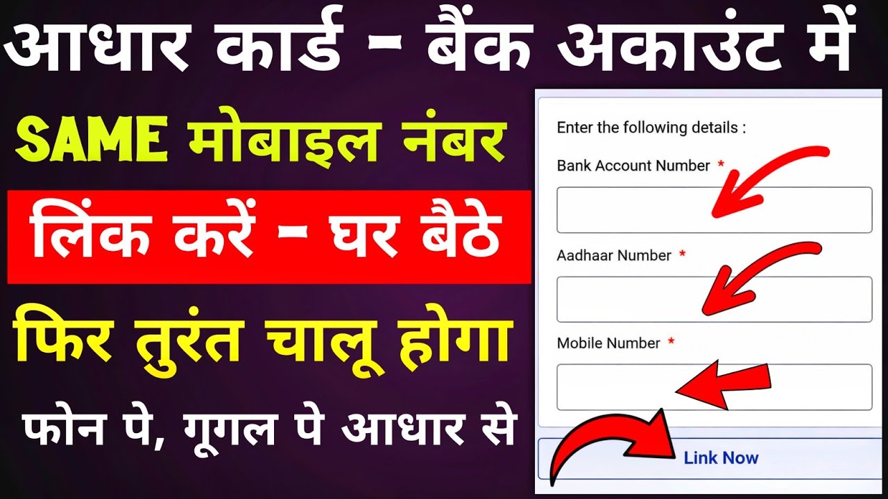 Aadhar card bank account mobile number link | aadhar card se bank account phonepe kaise chalu kare |