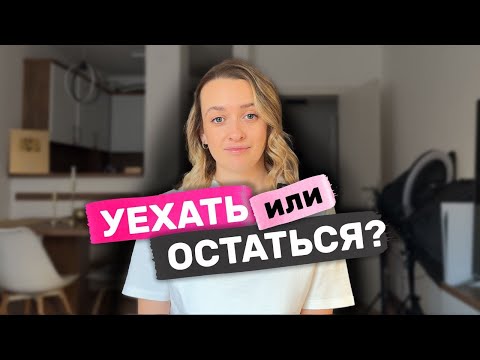 Решили уехать из Сербии? На это сложно решиться