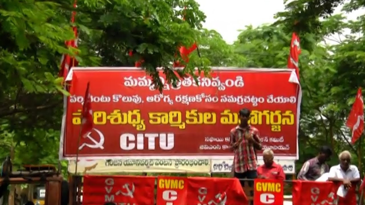 Municipal Employees Mahagarjana || CITU || Visakhapatnam - YouTube