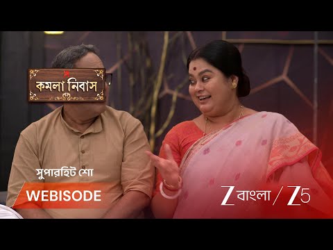 Kamala Nibas | সম্রাটের রান্নায় মুগ্ধ ঝিনুকের পরিবার !