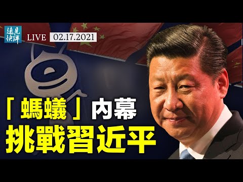 清理门户，川普要罢免麦康奈尔；“蚂蚁”上市被叫停内幕曝光，习近平面临新挑战