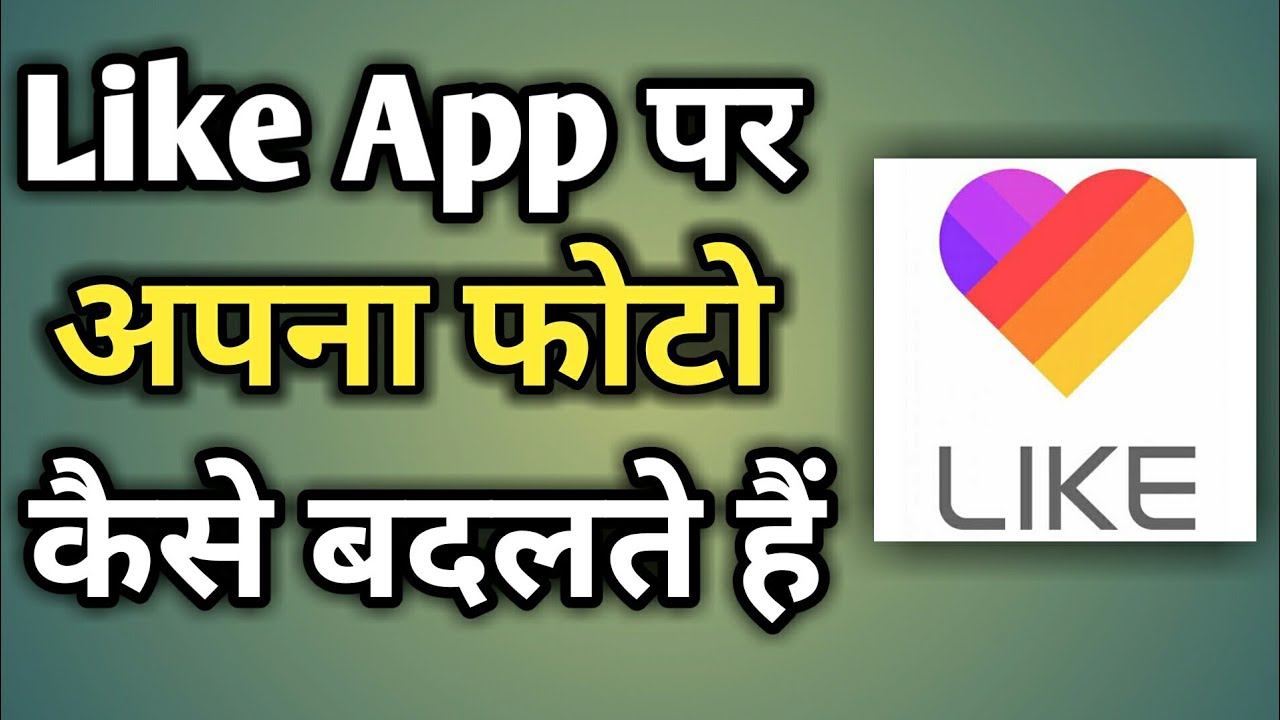 Like App Par Photo Change Kaise Karte Hain | Dp Change Karne Ka Tarika
