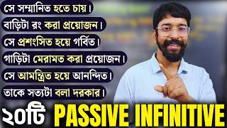 ২০টি বাক্যে Passive Infinitive এর ব্যবহার