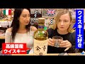 ジャパニーズウイスキーに衝撃を受けてしまった外国人の反応