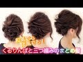 ☆巻かなくても大丈夫！ミディアムヘアーで短い方にオススメ！和風でも洋風でも似合います！【くるりんぱと三つ編みのまとめ髪　】