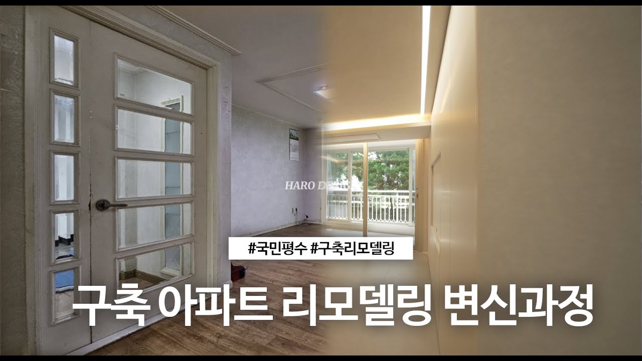 10년 지나도 예쁜 집｜울산 어울림아파트 29평 화이트 인테리어