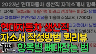 루멘'S 자소서 항목분석 - Youtube