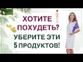 ❤️ ТОП 5 ОПАСНЫХ ПП ПРОДУКТОВ ПРИ ПОХУДЕНИИ. Врач эндокринолог, диетолог Ольга Павлова.