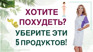 ❤️ Топ 5 Опасных Пп Продуктов При Похудении. Врач Эндокринолог, Диетолог Ольга Павлова.