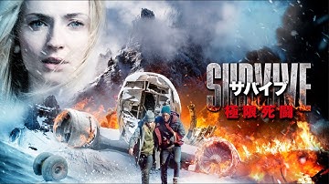 映画『サバイブ 極限死闘』 予告