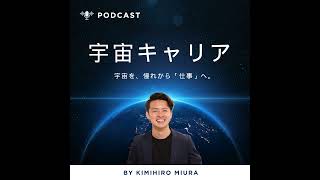 Synspective 小澤さんに聞く「SAR衛星の活用事例、Synspectiveの強み」#2