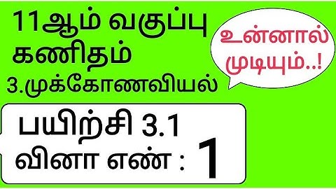 11th Maths Tamil Medium Chapter 3 Exercise 3.1 Sum 1