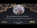 تلاوة بياتية رائعة لأواخر سورة الدخان Beautiful Recitation From Surah AdDukhan 