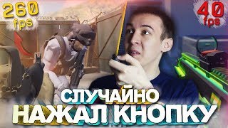 WARFACE.ФПС ВЗЛЕТЕЛ В 2 РАЗА - НАЖАЛ ОДНУ КНОПКУ!