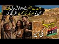 Travel to Libya: History & Documentary in Urdu/Hindi 🌍