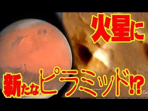 【お便り】新発見！火星の表面で新型のピラミッド発見か、丹沢の狐の巣だったトンネルにまつわる話 ATL4th136
