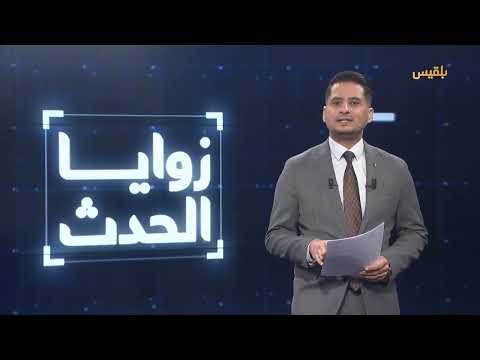 زوايا الحدث | ملف الكهرباء... فساد متجذر وأزمة مستمرة