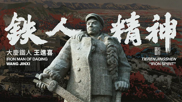 石油工人干劲大 Oil Workers are Full of Zeal ― 北京市一轻局业余文艺宣传队 (1973年) | 向大庆“铁人”王进喜同志学习 ! | ⦇EN CC⦈ - 天天要闻